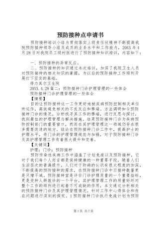 预防接种点申请书