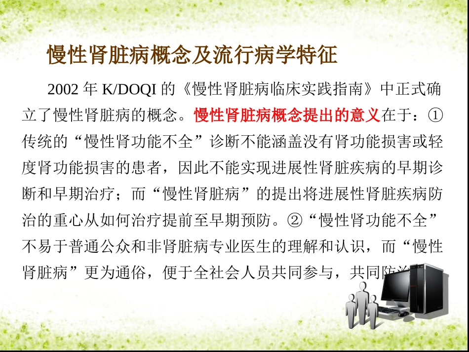 提高对慢性肾脏病的认识_第2页