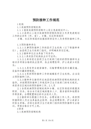 预防接种工作规范