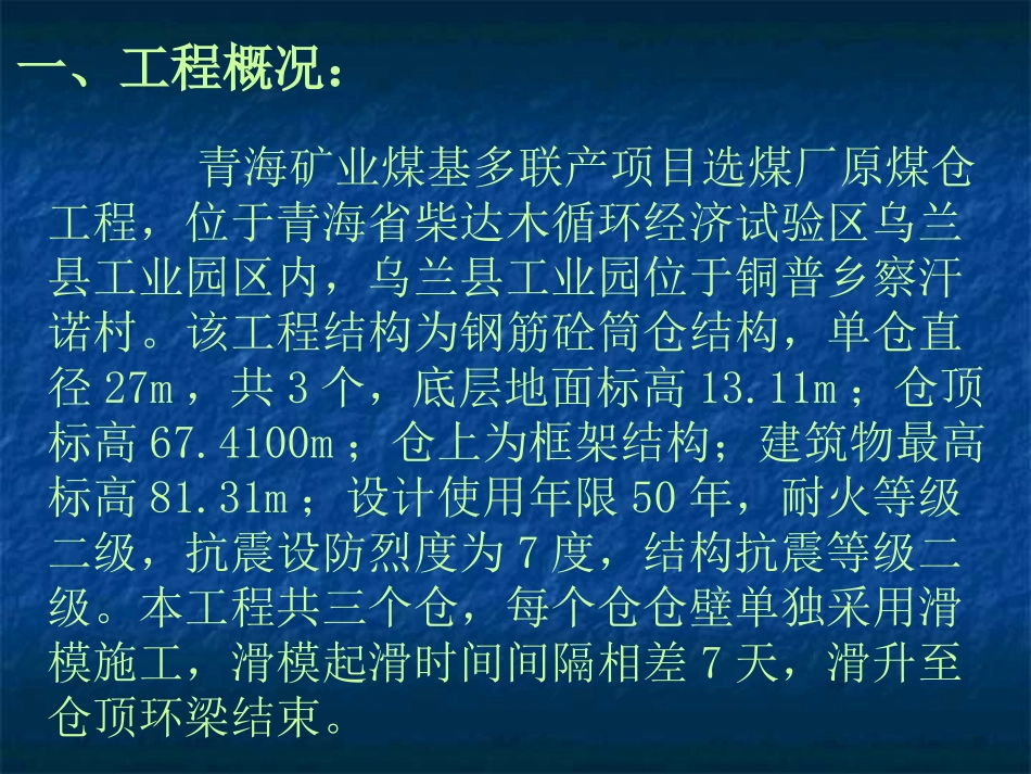 提高滑模提升架的稳定性精品QC成果_第3页