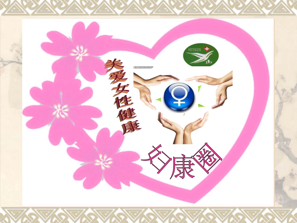 提高患者对责任护士的知晓率品管圈报告课件_第1页