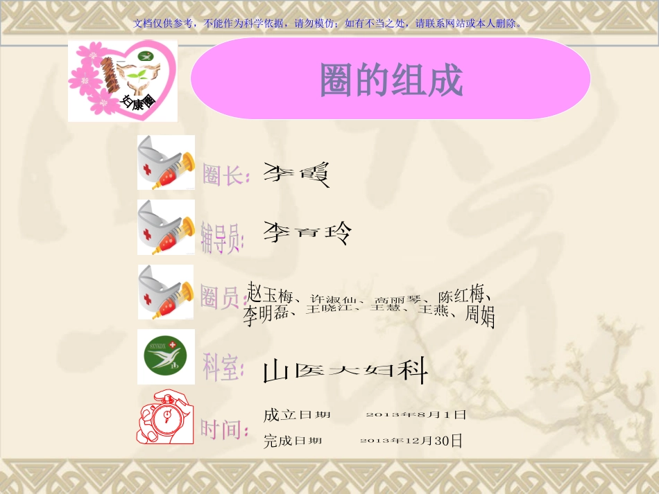 提高患者对责任护士的知晓率品管圈报告课件_第2页