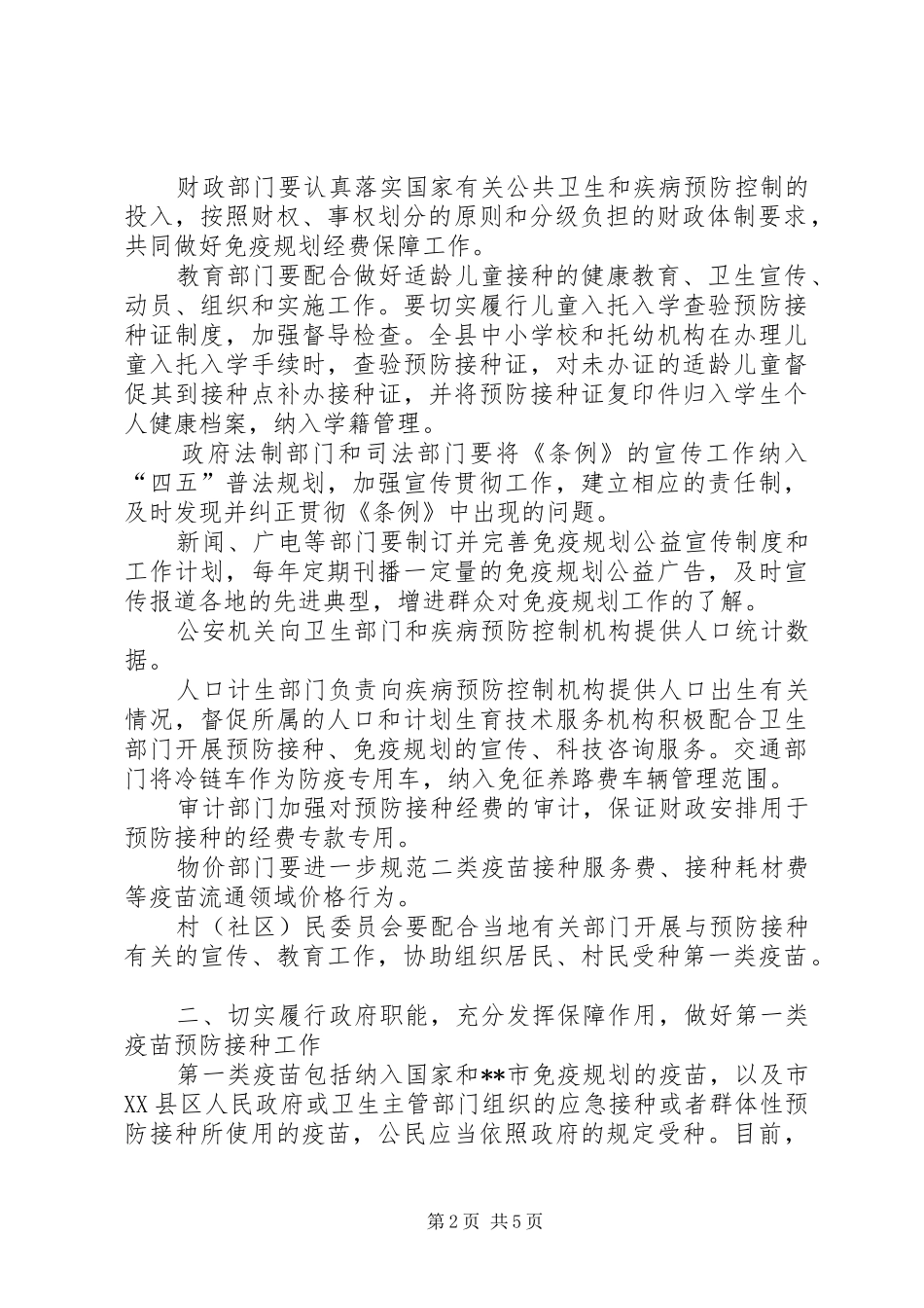 预防接种管理条例意见_第2页