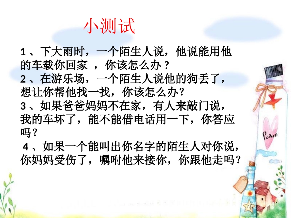 提高警惕防受骗_第3页