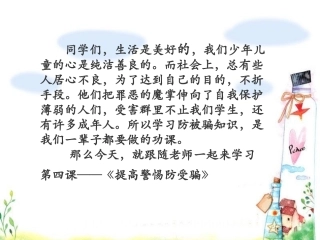 提高警惕防受骗