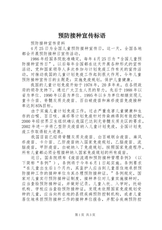 预防接种宣传标语