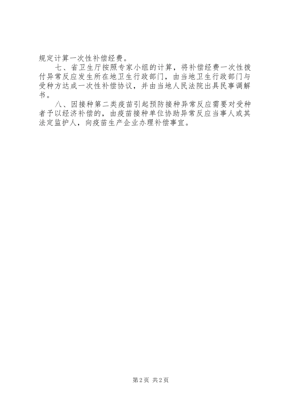 预防接种异常反应处置程序_第2页