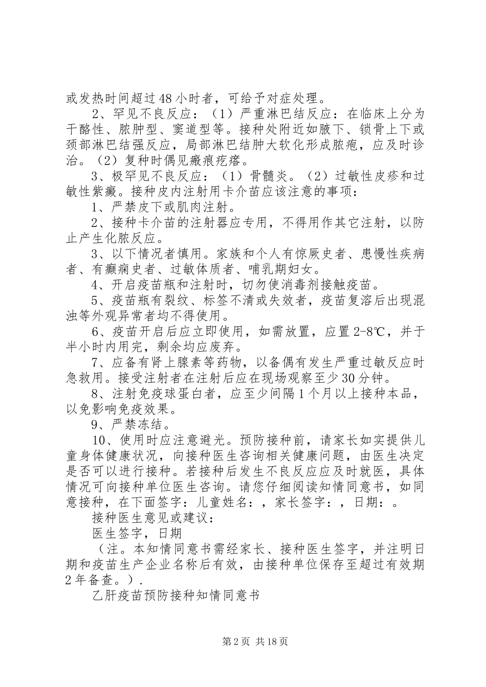 预防接种知情同意书_第2页
