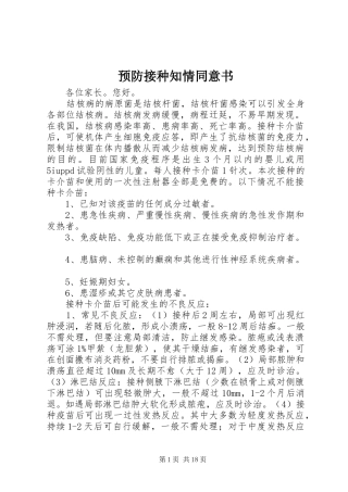 预防接种知情同意书