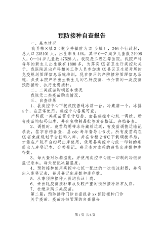 预防接种自查报告