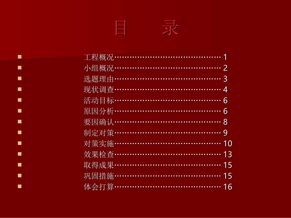 提高施工现场标准化作业合格率精品QC成果_第3页