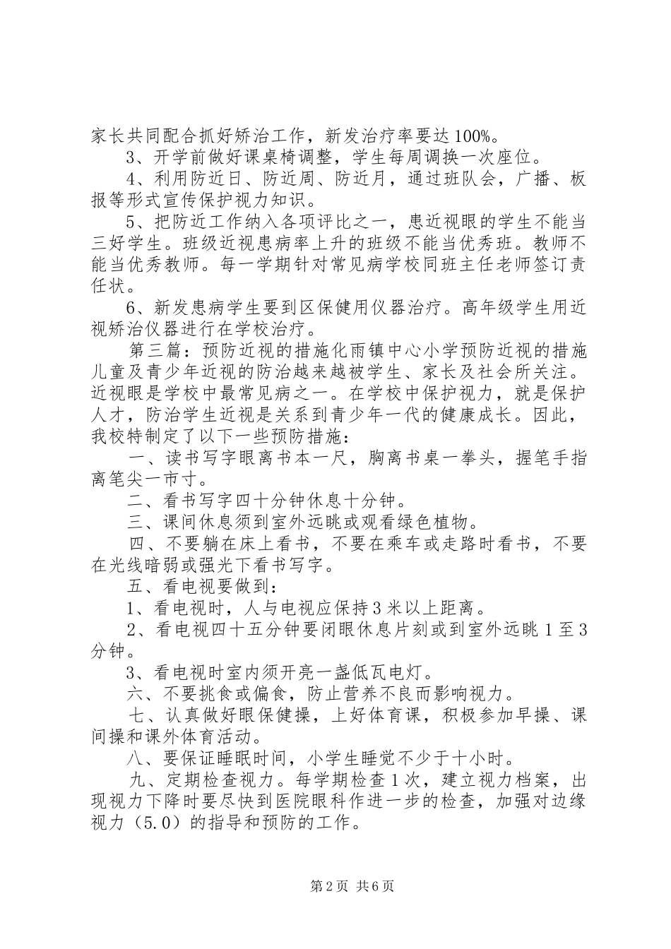 预防近视工作计划措施_第2页