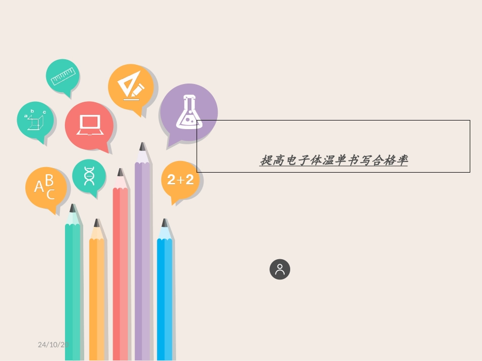 提高体温单书写合格率pdca剖析_第1页