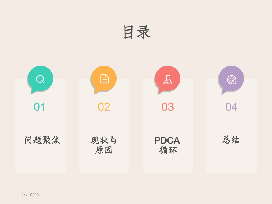提高体温单书写合格率pdca剖析_第2页