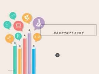 提高体温单书写合格率pdca剖析