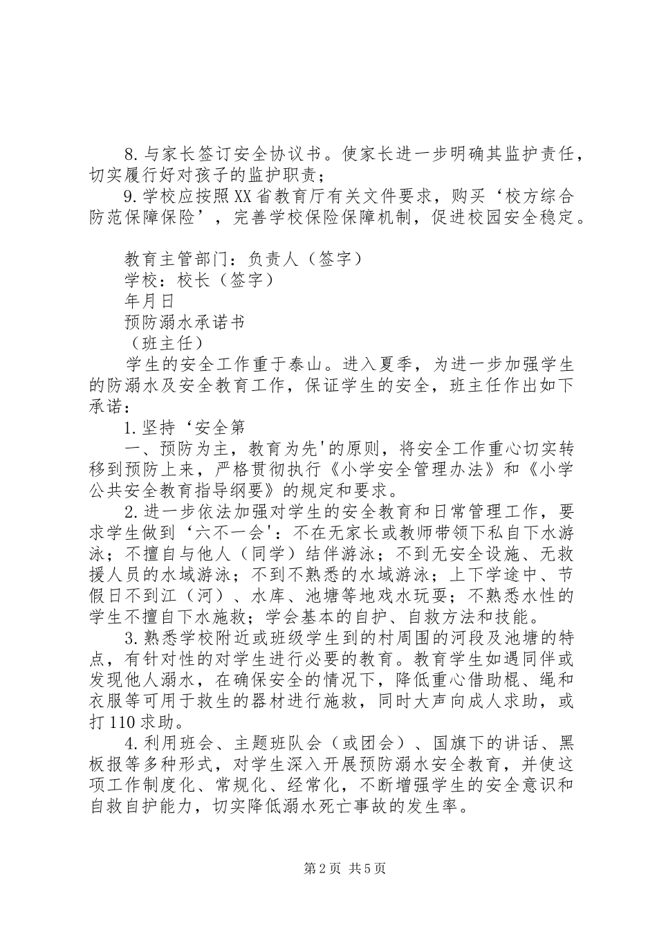 预防溺水承诺书_第2页