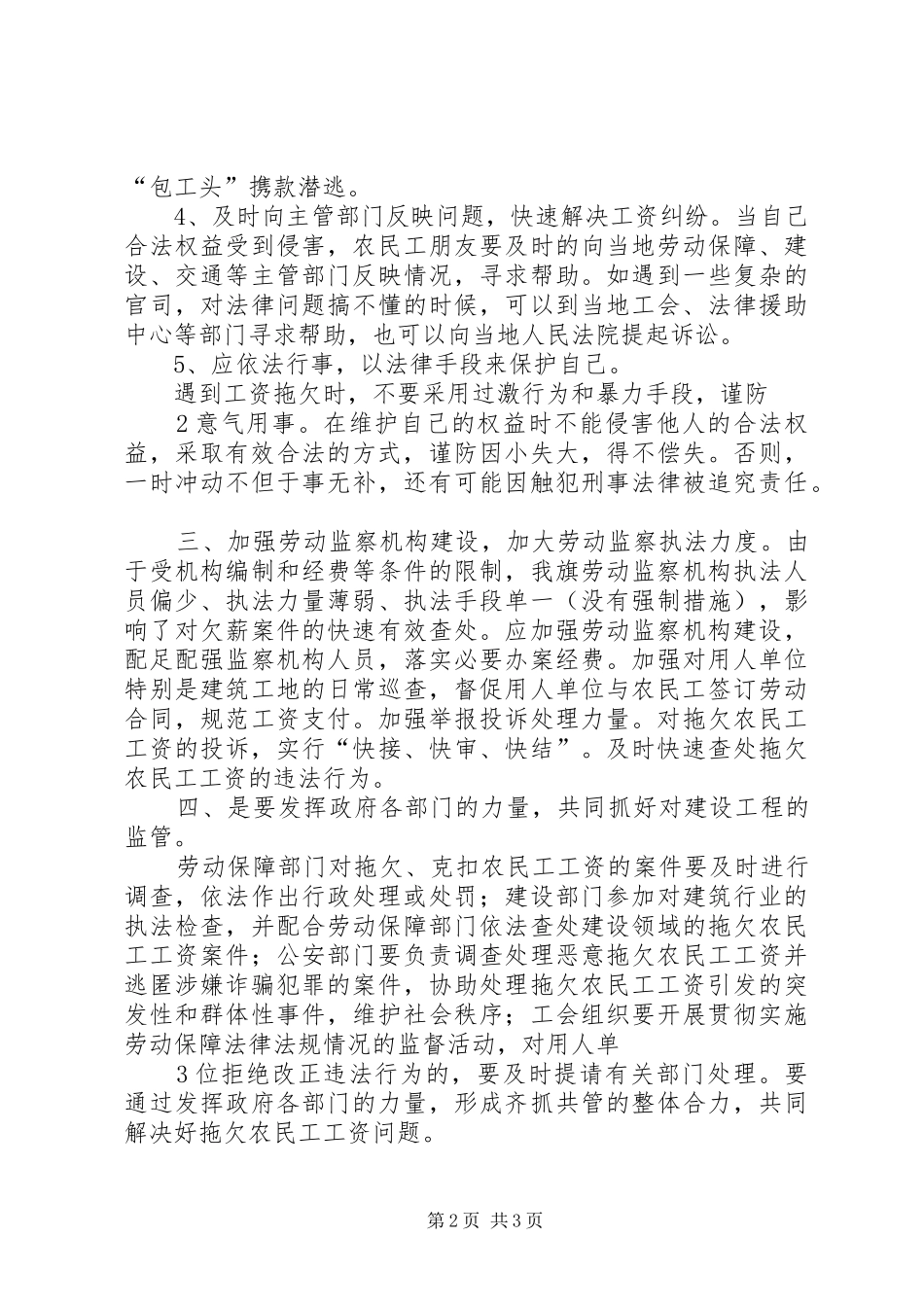 预防农民工工资拖欠对策与建议_第2页