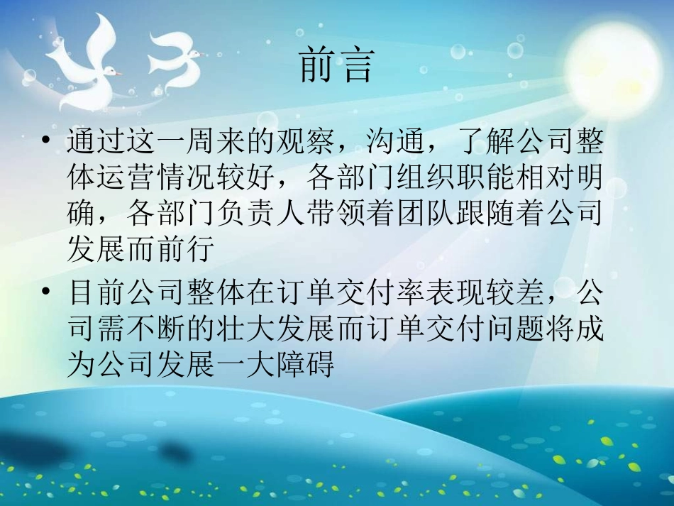提高准时交付率_第2页