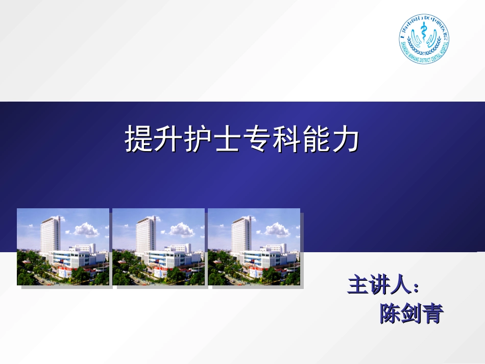 提升专科护士能力_第1页