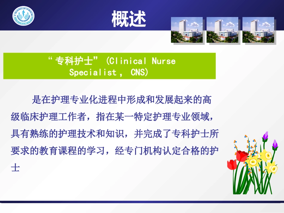 提升专科护士能力_第3页