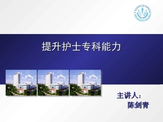 提升专科护士能力