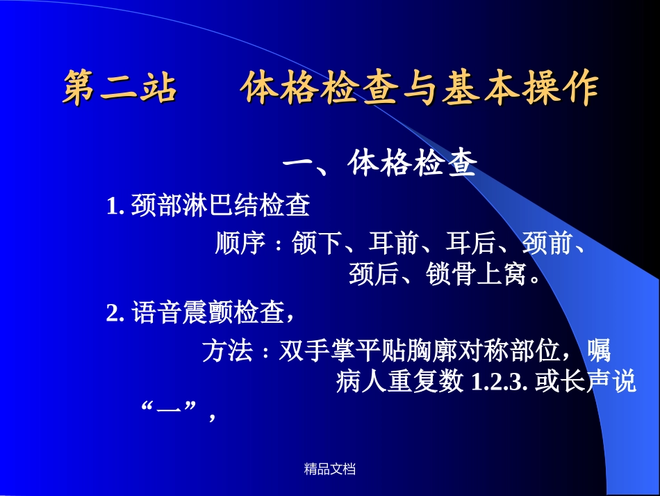 体格检查和基本操作_第2页