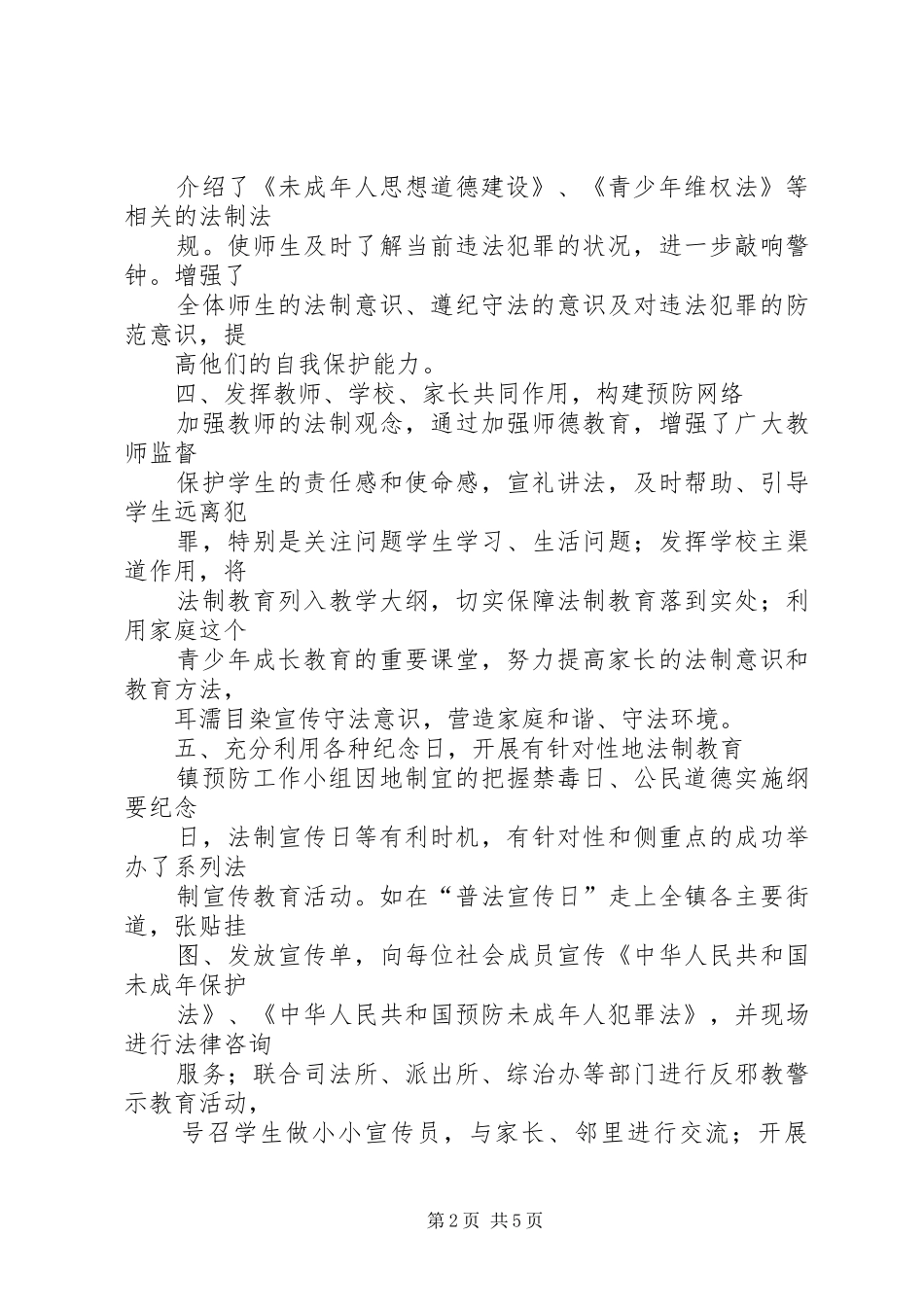 预防青少年犯罪工作情况专题_第2页
