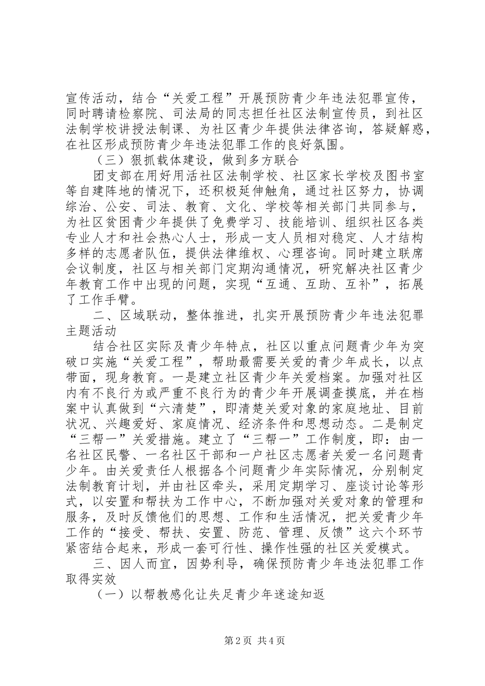 预防青少年犯罪工作综述_第2页