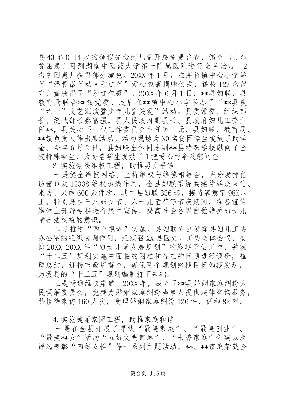 预防青少年犯罪及对策课题调研材料_第2页