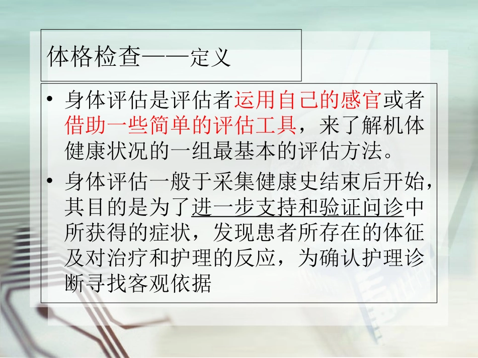 体格检查总论_第2页