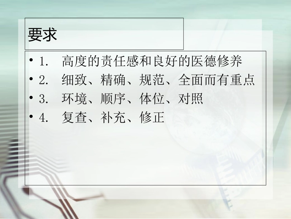 体格检查总论_第3页