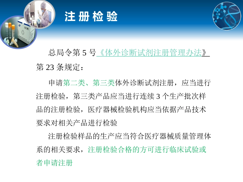 体外诊断产品注册检验流程培训资料_第2页