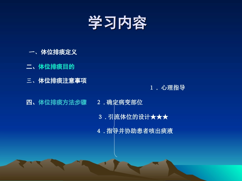 体位排痰方法_第2页