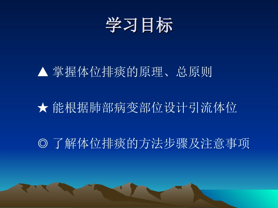 体位排痰方法_第3页