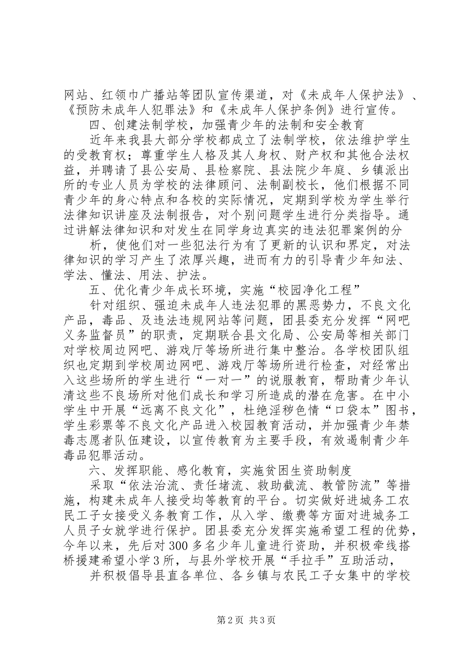 预防青少年违法犯罪材料_第2页