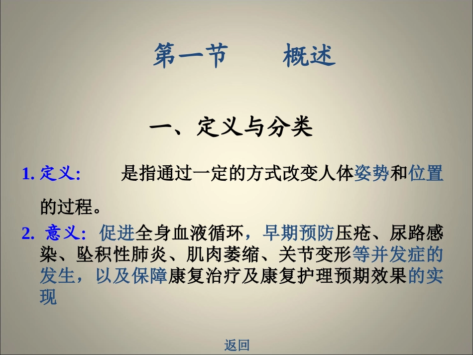 体位转移训练_第2页