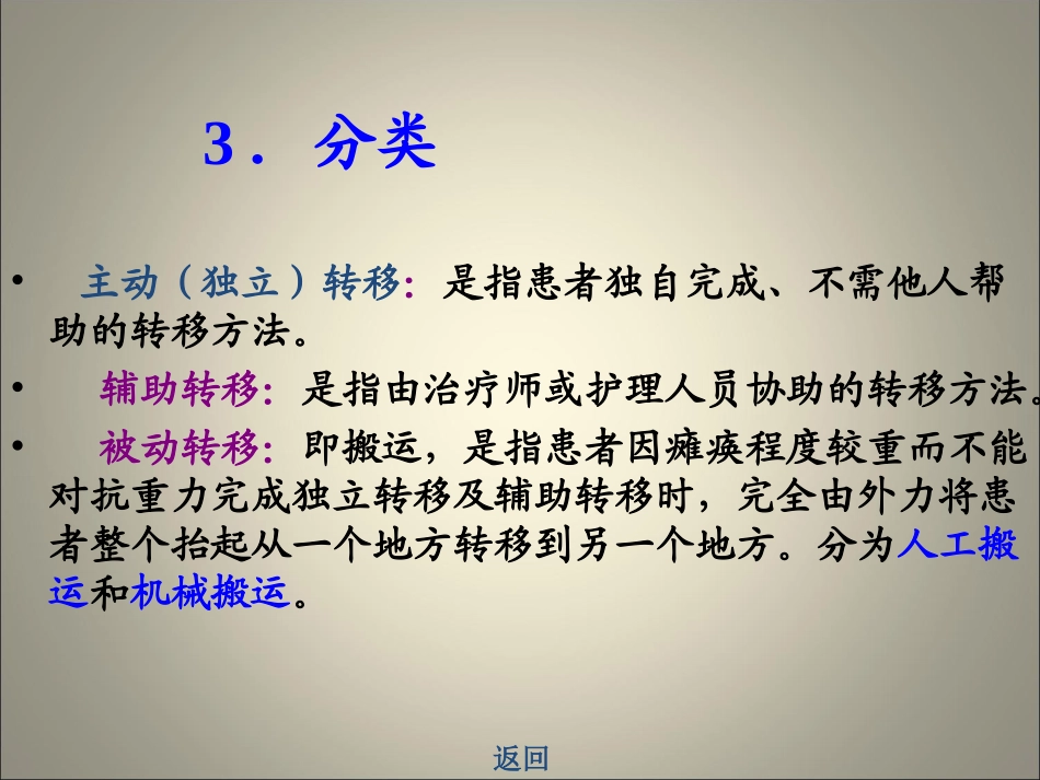 体位转移训练_第3页