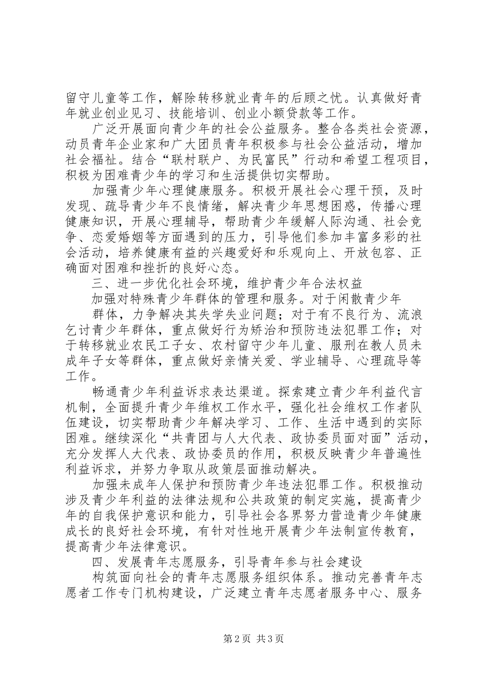 预防青少年违法犯罪专项组工作汇报_第2页