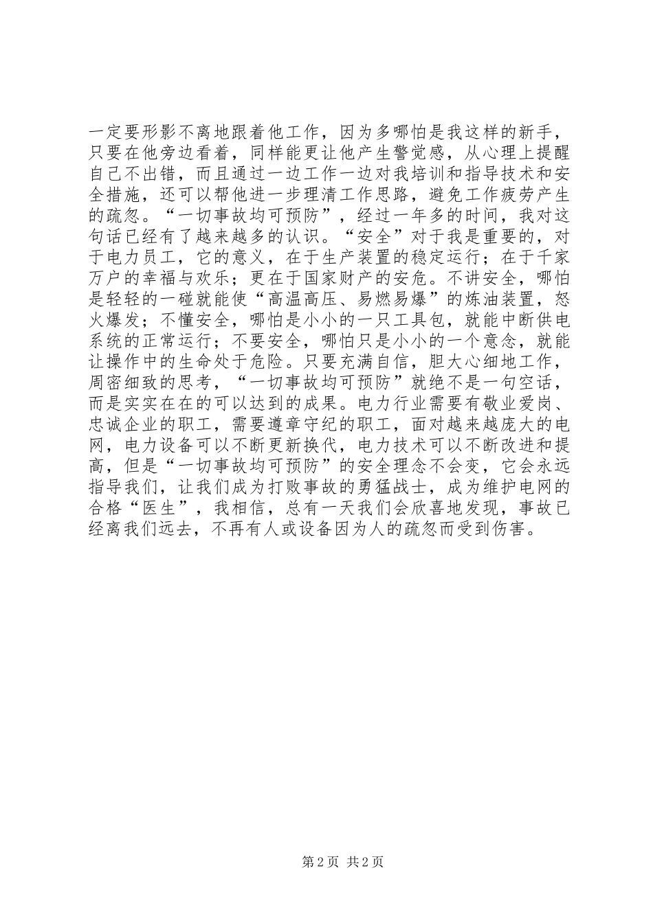 预防确保人身安全的关键_第2页