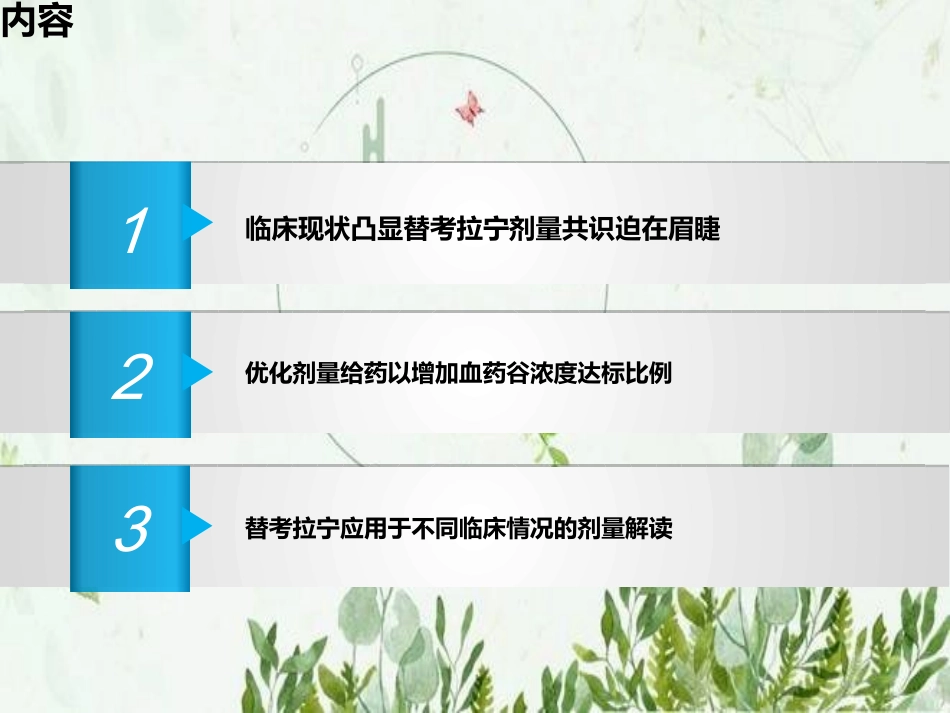 替考拉宁临床应用剂量专家共识深度解读SACNTEI_第2页