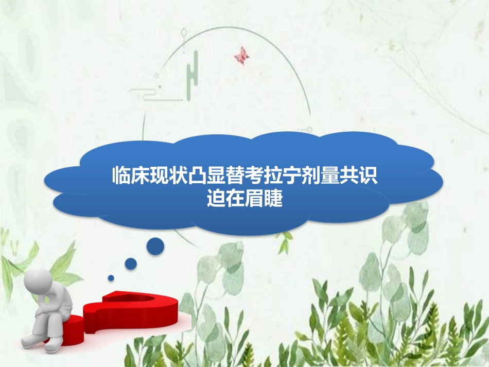 替考拉宁临床应用剂量专家共识深度解读SACNTEI_第3页