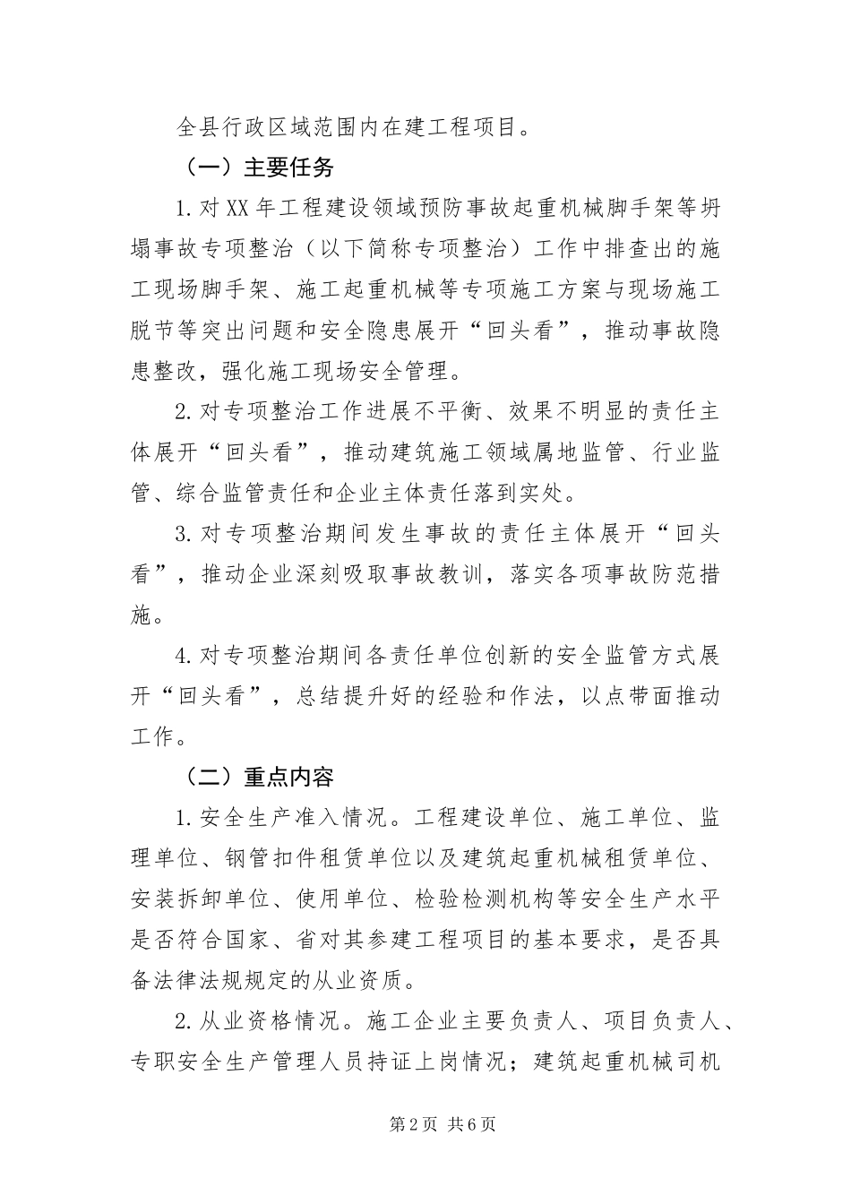 预防坍塌事故专项整治方案_第2页