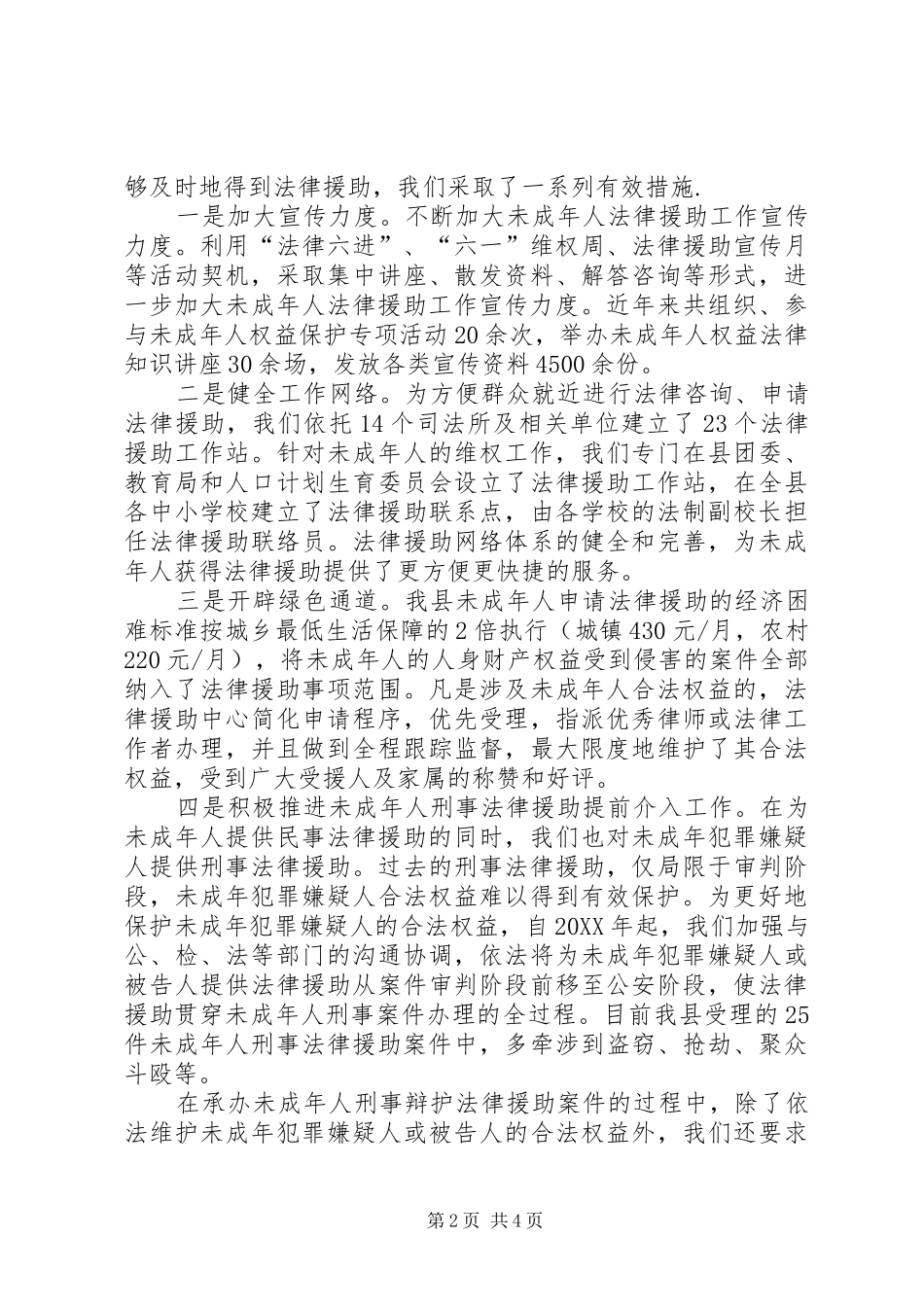 预防未成年人违法犯罪工作报告_第2页