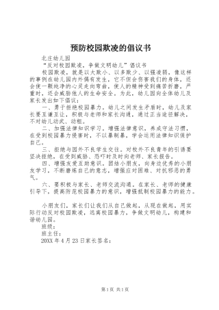 预防校园欺凌的倡议书