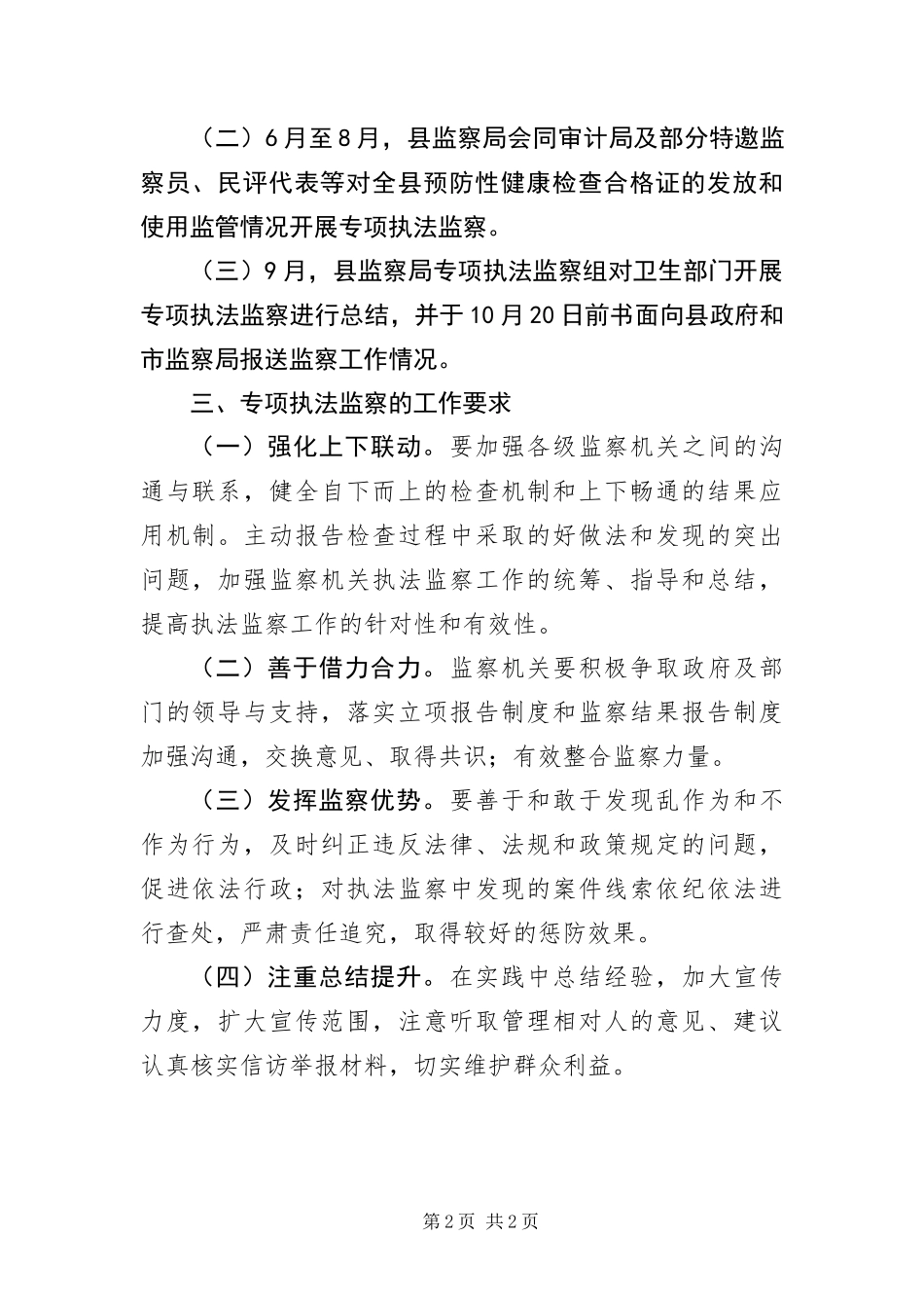 预防性健康检查情况工作方案_第2页