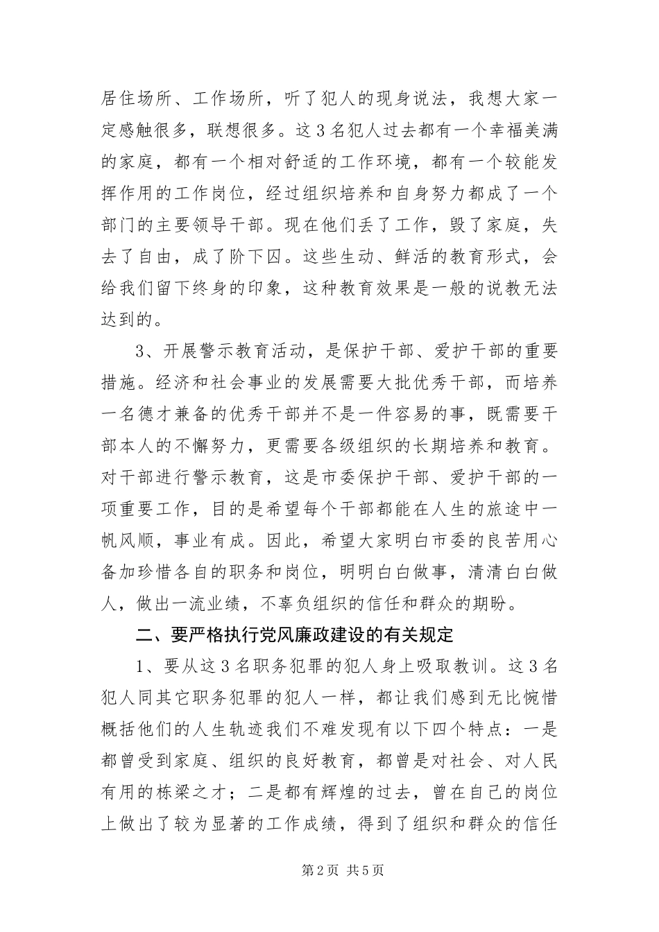 预防性警示教育报告_第2页