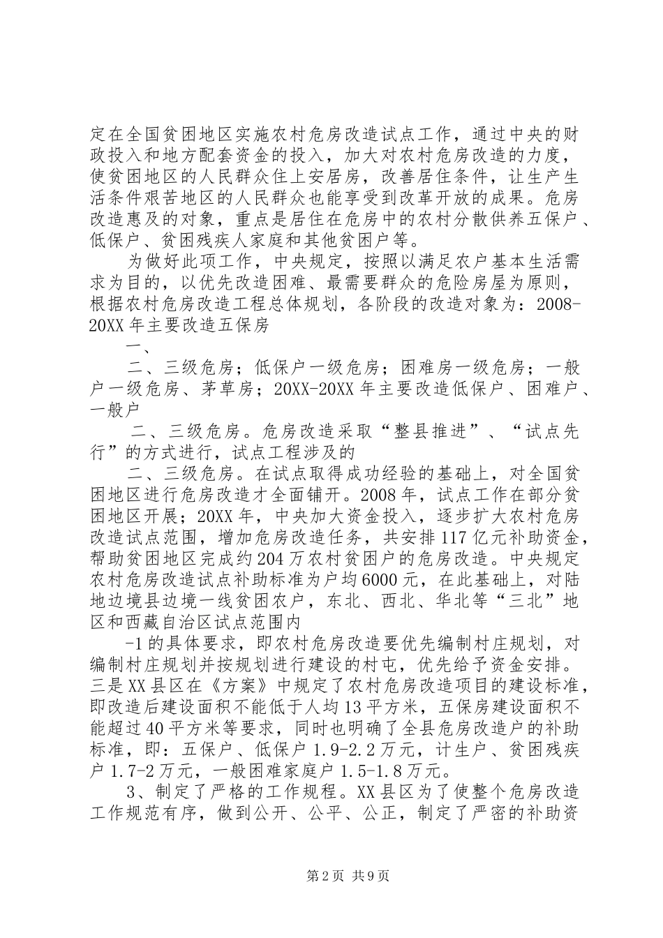 预防职务犯罪从农村干部抓起_第2页