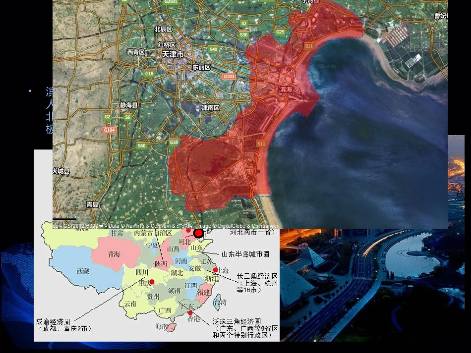 天津滨海新区总体规划_第2页