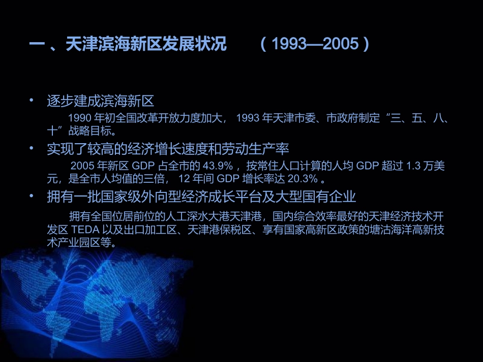 天津滨海新区总体规划_第3页