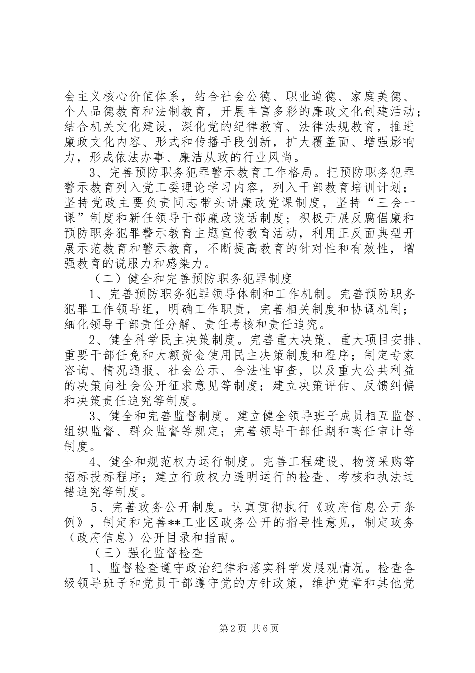 预防职务犯罪工作规划_第2页